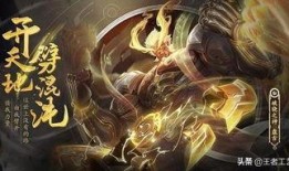 王者盘古新皮肤爆料最新,王者峡谷再添神秘力量