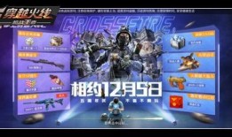 穿越火线最新活动爆料12月,全新活动爆料，福利大放送！