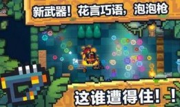 元气骑士最新版本大爆料