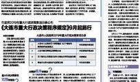 最新时政爆料新闻报道,重磅！最新时政爆料揭示重大政策调整与民生影响