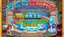 洛克王国最新年费爆料